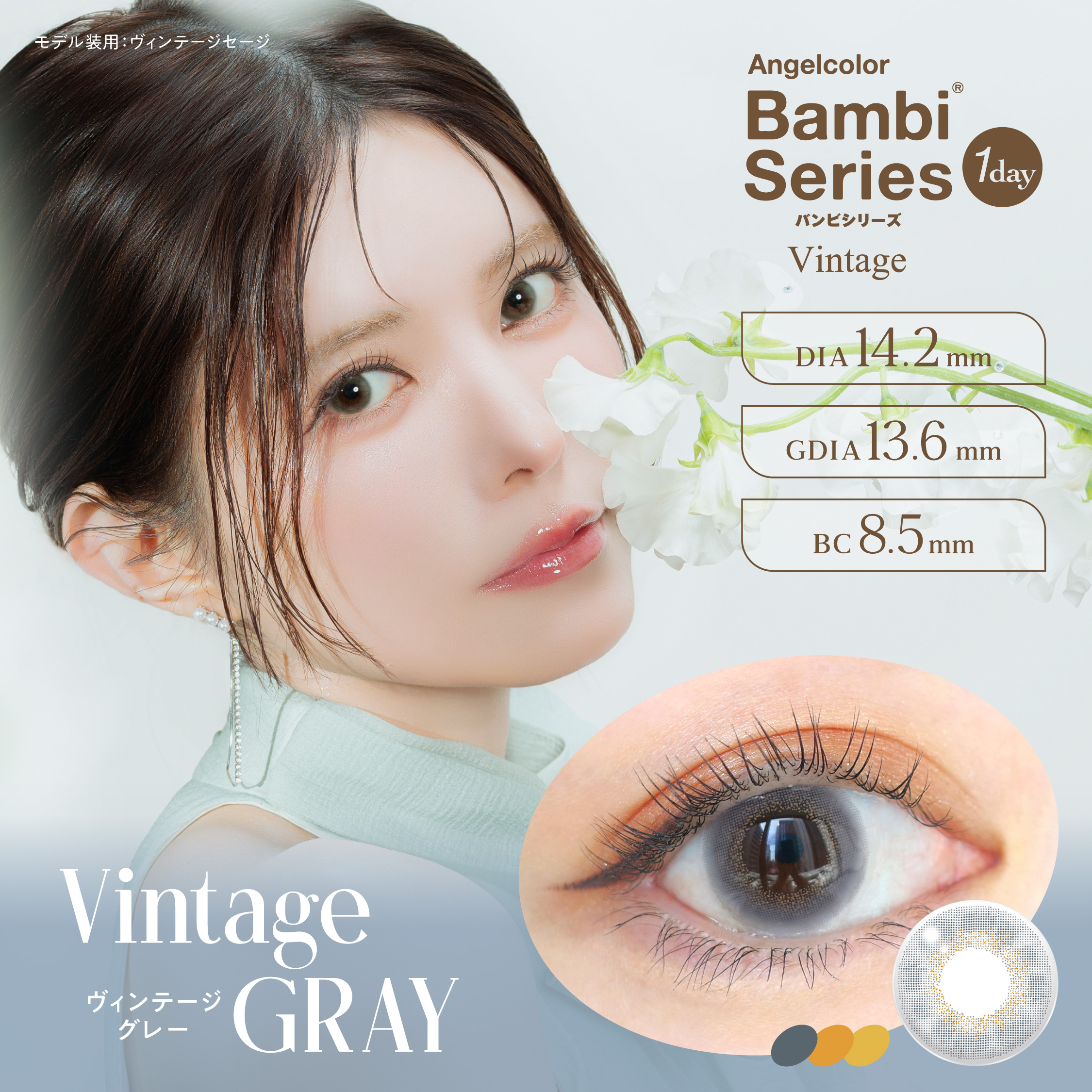 Angelcolor Bambi Series 1day Vintageエンジェルカラー バンビシリーズ ワンデー ヴィンテージ　ヴィンテージグレー